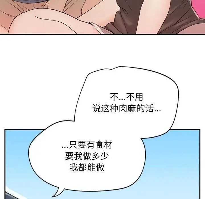 漫画《返乡后的春天》第2话第167张图