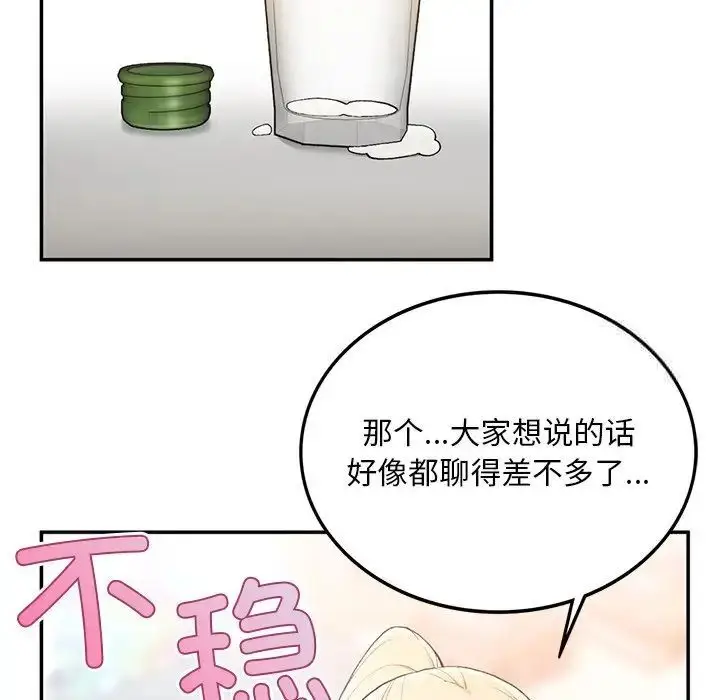漫画《返乡后的春天》第2话第170张图