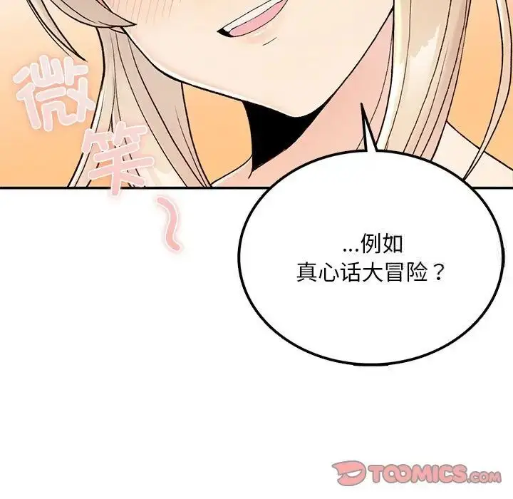 漫画《返乡后的春天》第2话第180张图