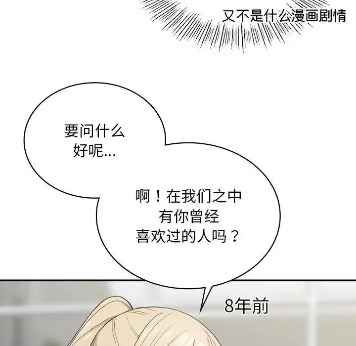 漫画《返乡后的春天》第2话第188张图