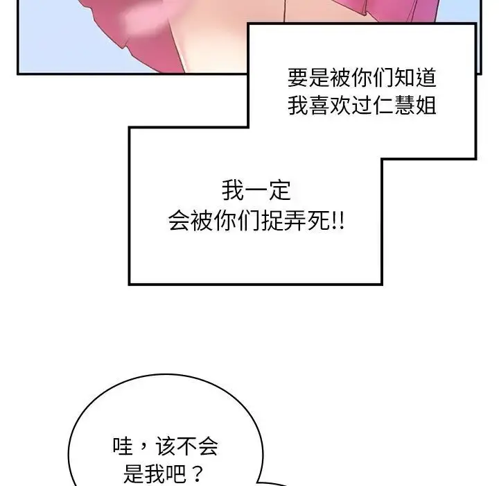 漫画《返乡后的春天》第2话第198张图