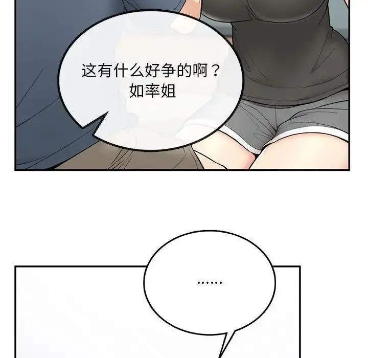 漫画《返乡后的春天》第2话第200张图