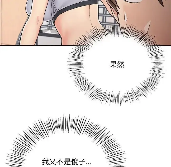 漫画《返乡后的春天》第2话第50张图