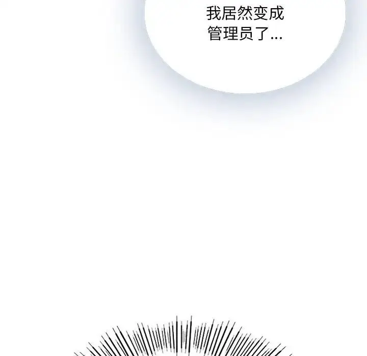 漫画《返乡后的春天》第2话第63张图
