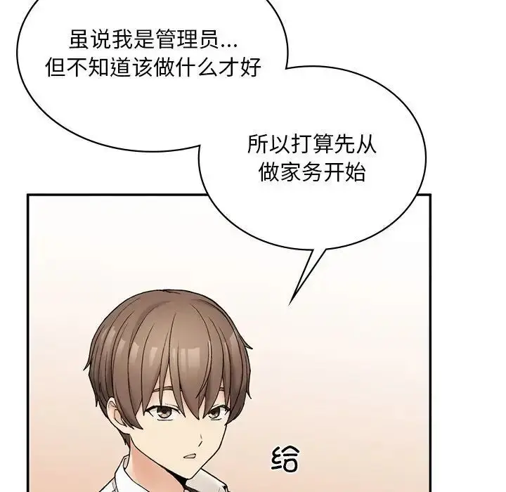 漫画《返乡后的春天》第2话第72张图