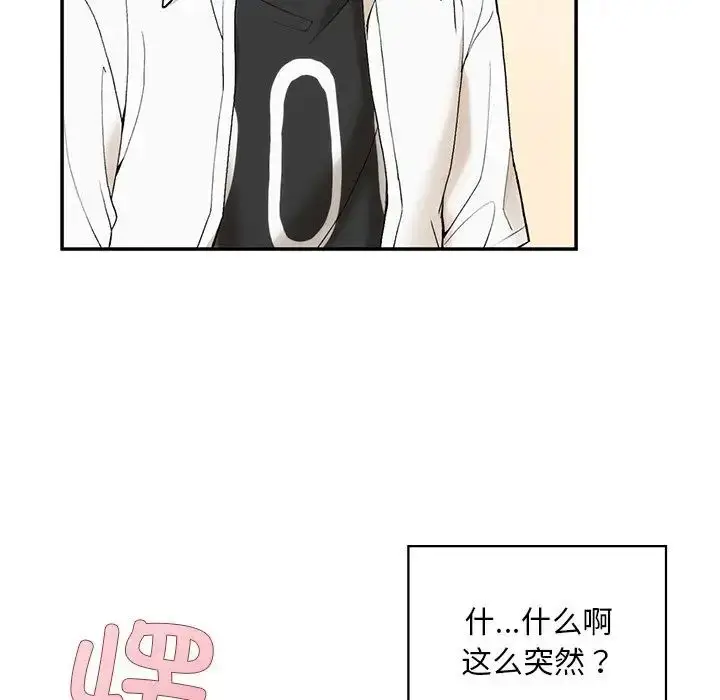漫画《返乡后的春天》第2话第82张图