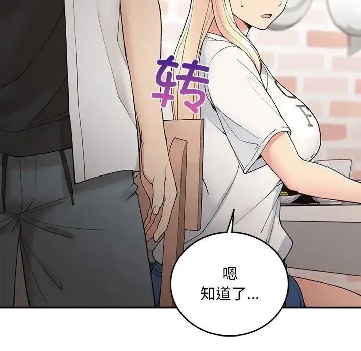 漫画《返乡后的春天》第2话第85张图