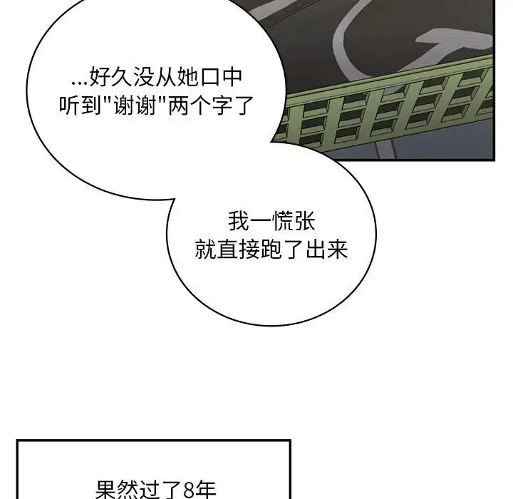 漫画《返乡后的春天》第2话第89张图