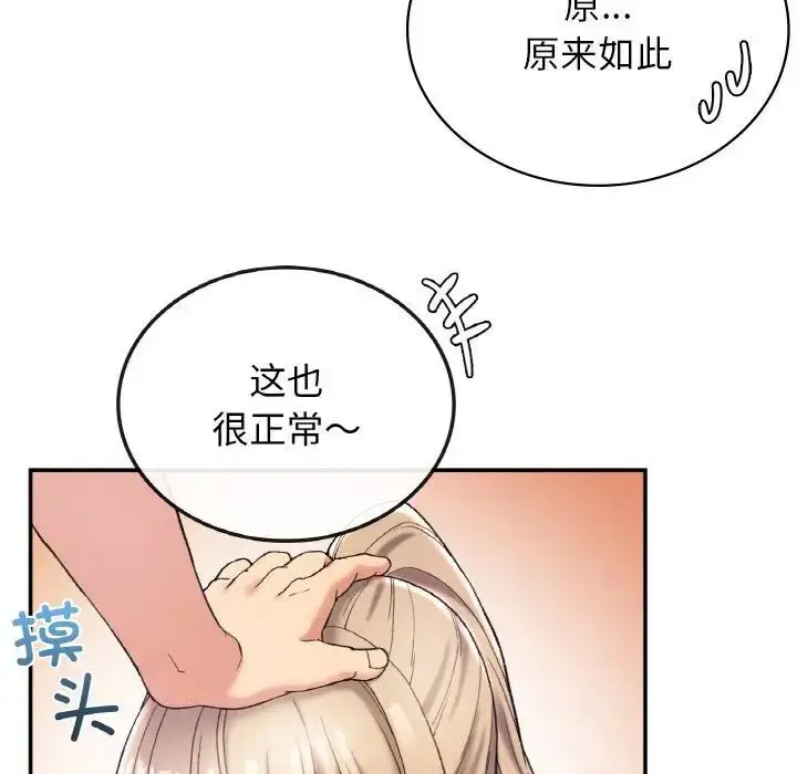 漫画《返乡后的春天》第3话第100张图