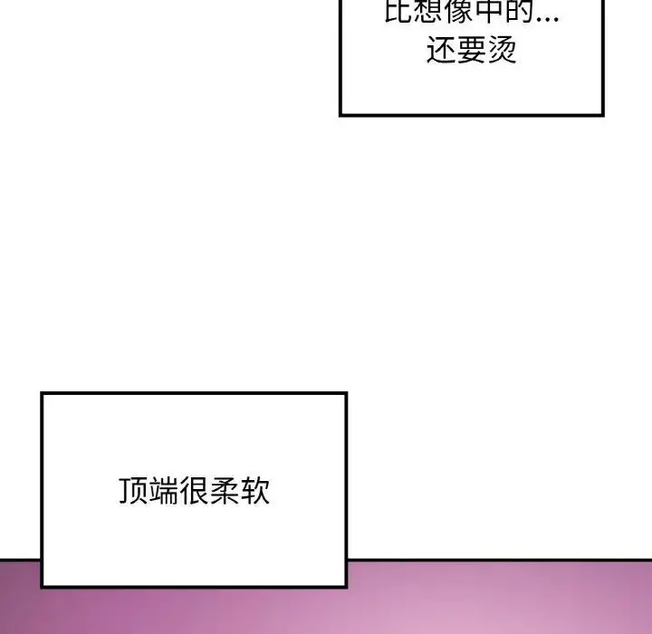 漫画《返乡后的春天》第3话第108张图