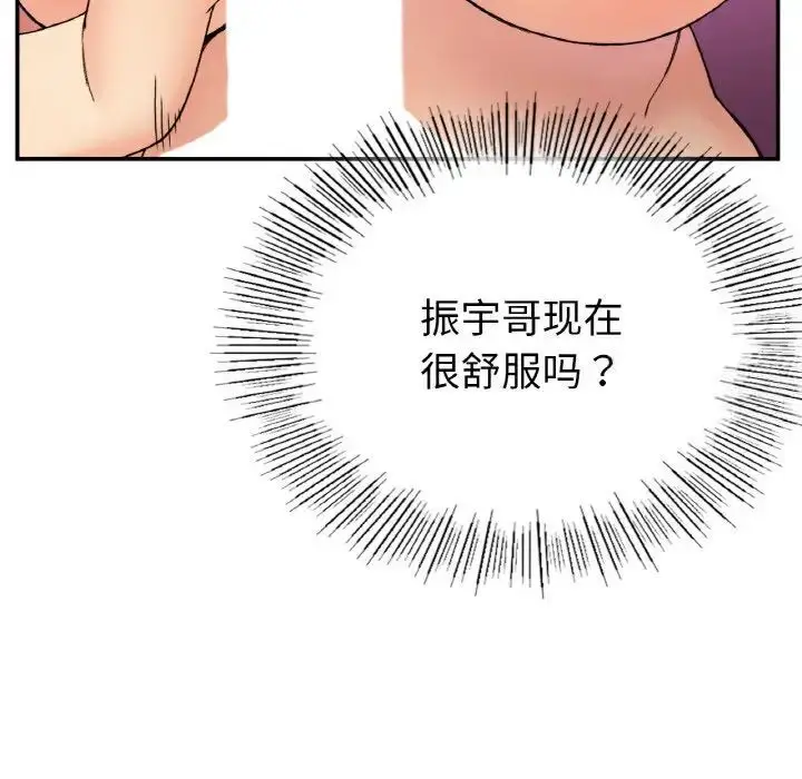 漫画《返乡后的春天》第3话第116张图