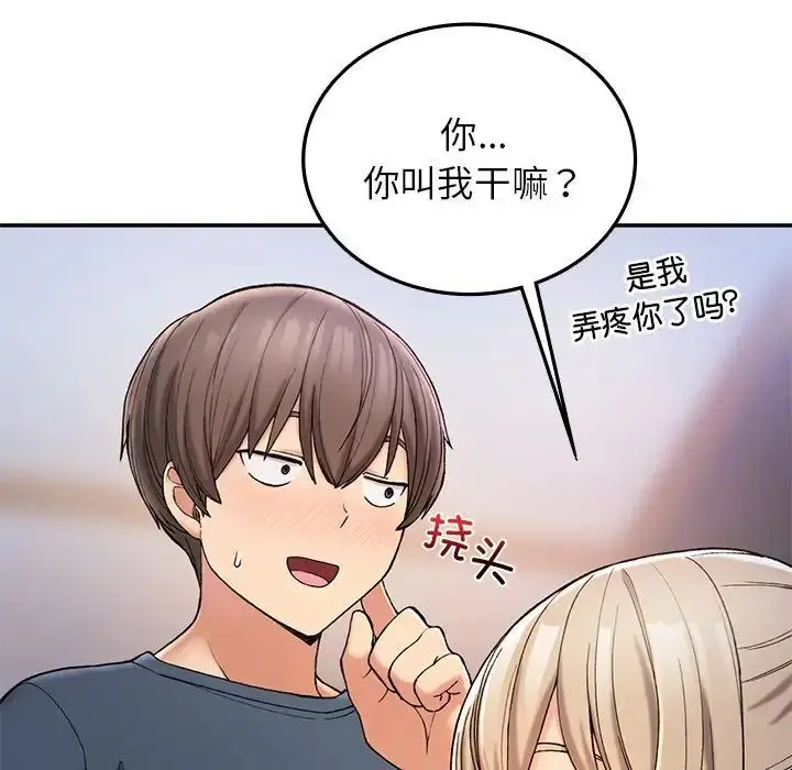 漫画《返乡后的春天》第3话第127张图