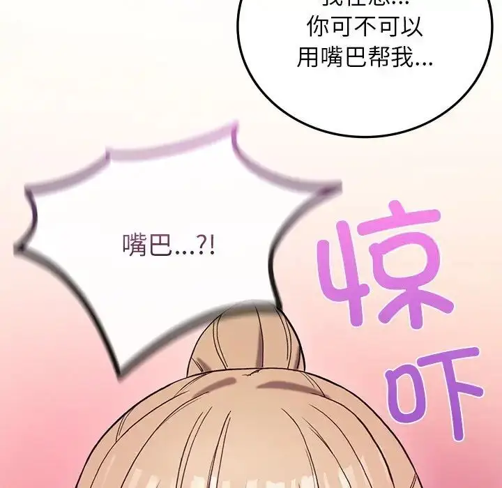 漫画《返乡后的春天》第3话第130张图
