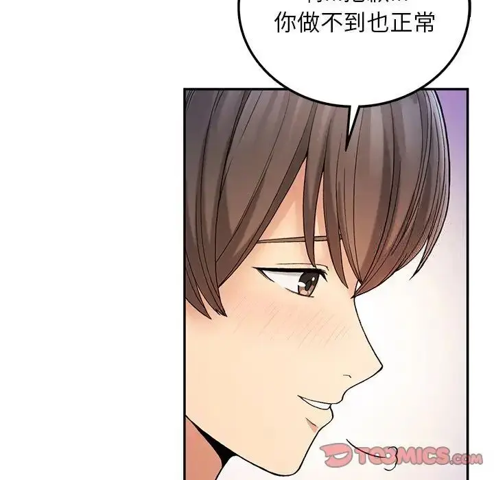 漫画《返乡后的春天》第3话第135张图