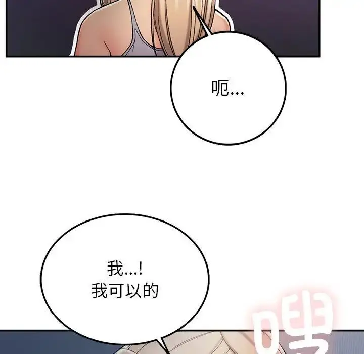 漫画《返乡后的春天》第3话第137张图