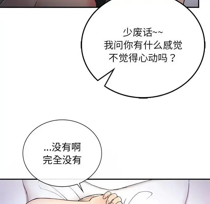 漫画《返乡后的春天》第3话第28张图