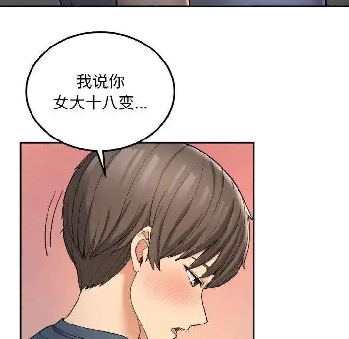 漫画《返乡后的春天》第3话第50张图