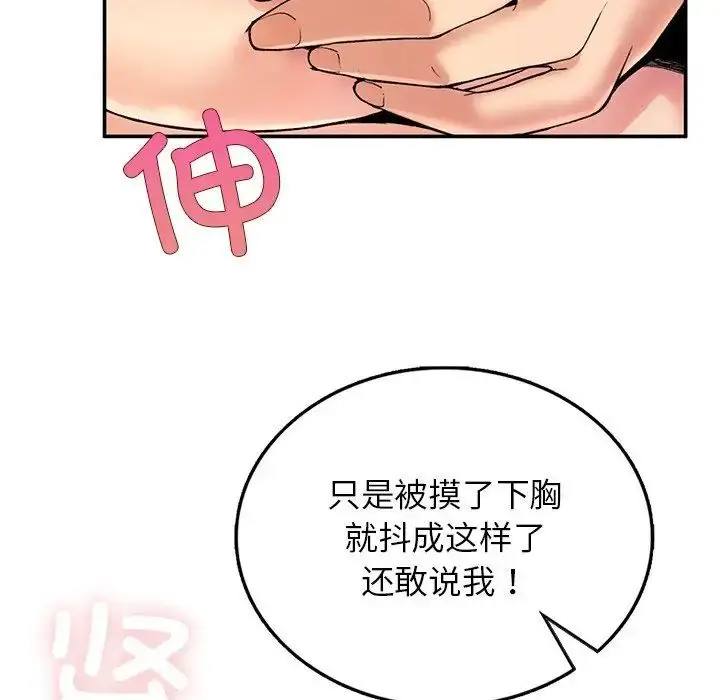 漫画《返乡后的春天》第3话第73张图