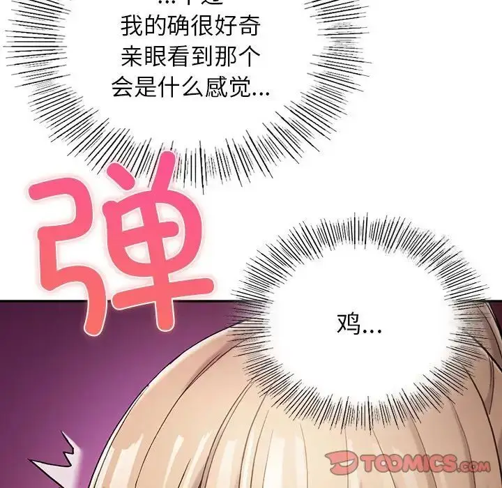 漫画《返乡后的春天》第3话第87张图