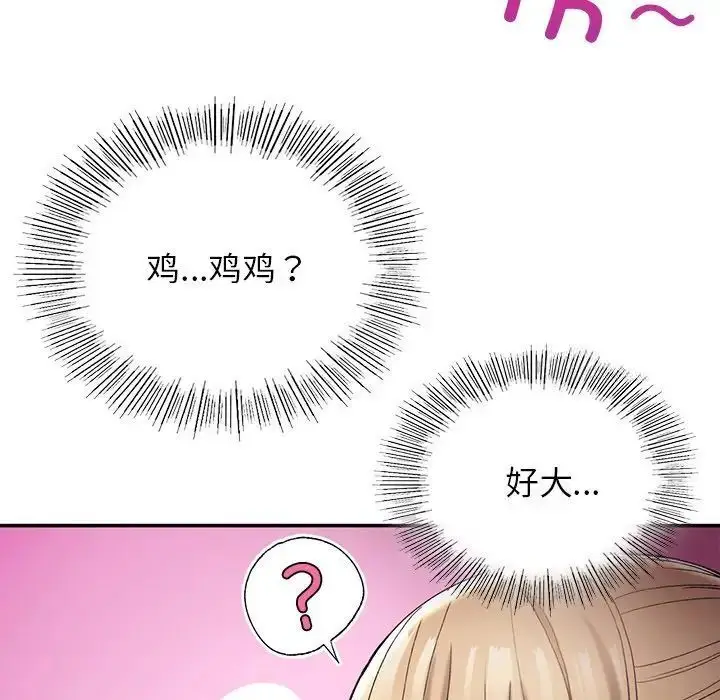 漫画《返乡后的春天》第3话第91张图