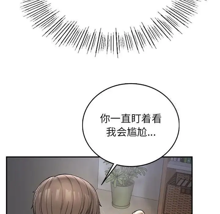 漫画《返乡后的春天》第3话第94张图