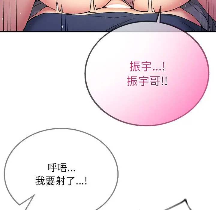 漫画《返乡后的春天》第4话第128张图