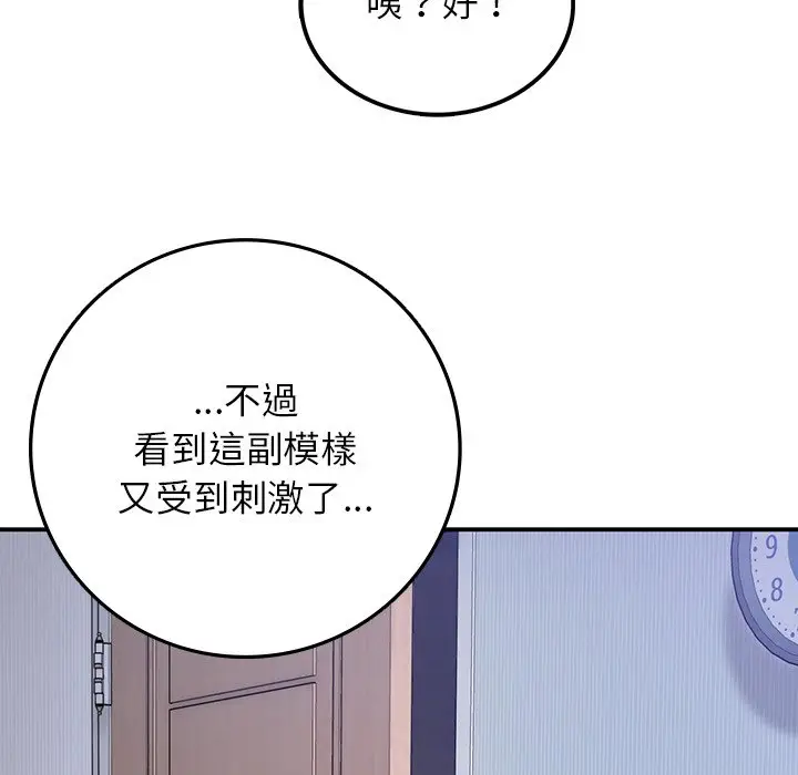 漫画《返乡后的春天》第4话第146张图