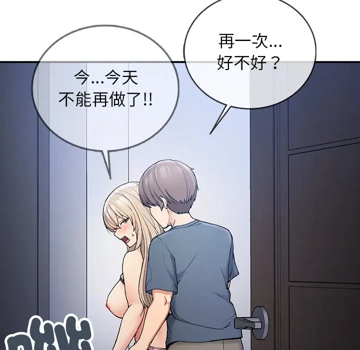 漫画《返乡后的春天》第4话第149张图