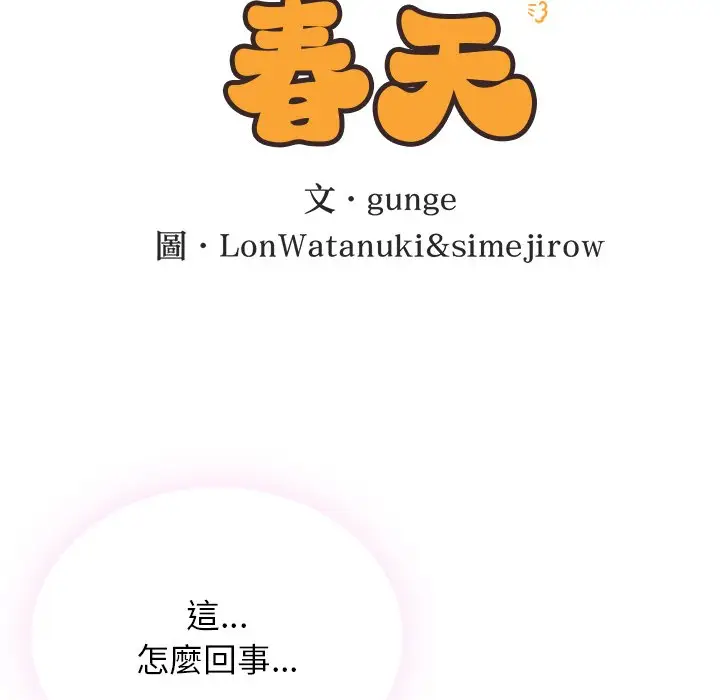 漫画《返乡后的春天》第4话第16张图