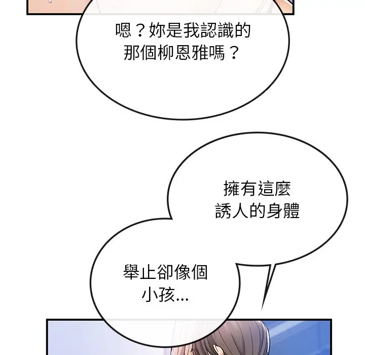 漫画《返乡后的春天》第4话第52张图