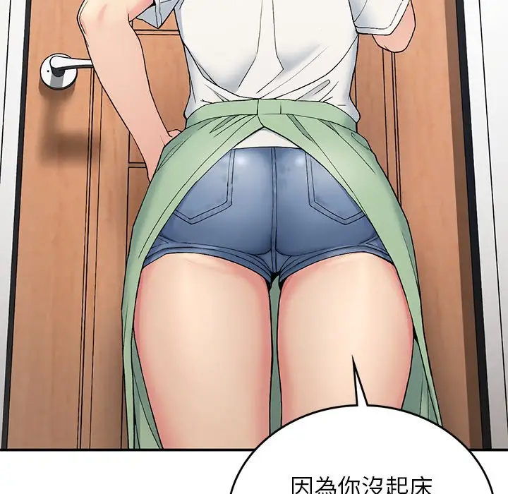 漫画《返乡后的春天》第5话第118张图