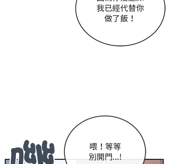 漫画《返乡后的春天》第5话第119张图