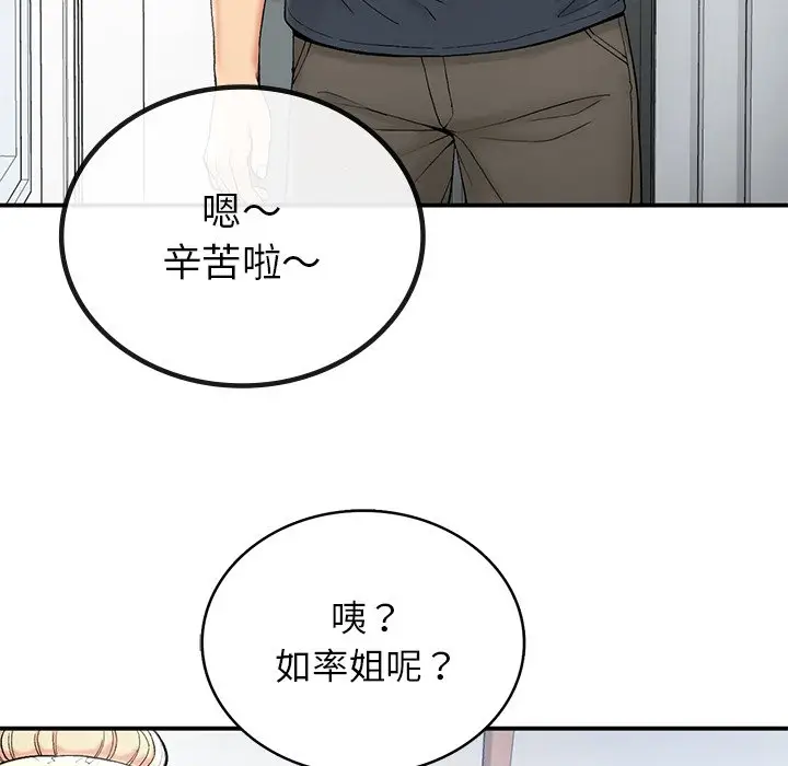漫画《返乡后的春天》第5话第155张图