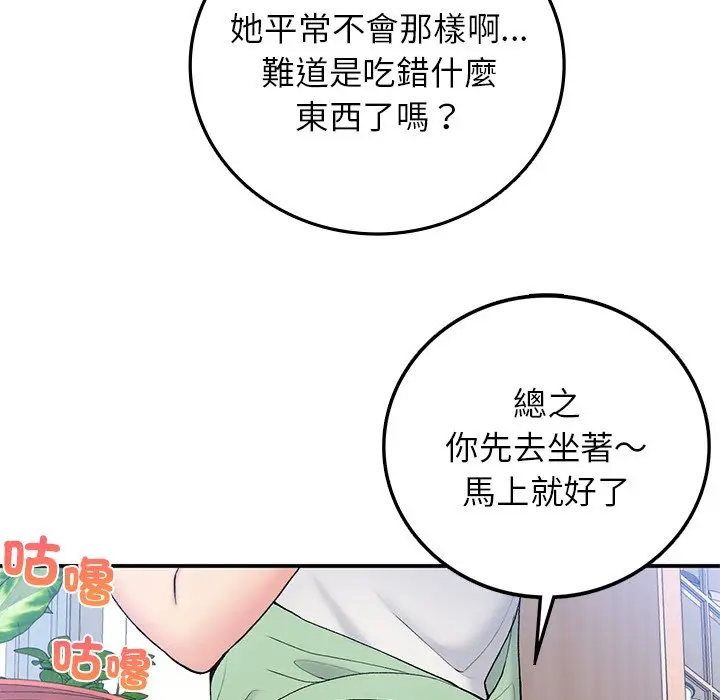 漫画《返乡后的春天》第5话第158张图