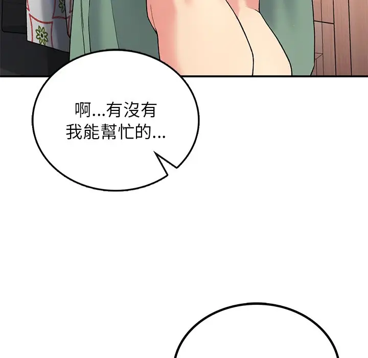 漫画《返乡后的春天》第5话第160张图