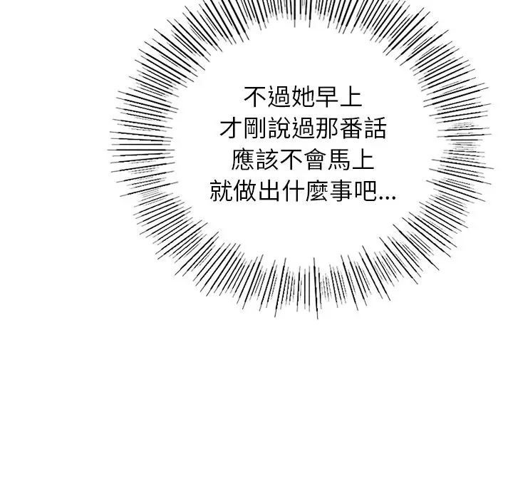 漫画《返乡后的春天》第5话第167张图