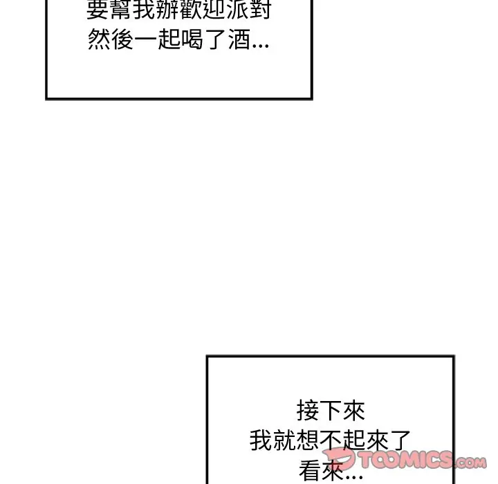 漫画《返乡后的春天》第5话第21张图