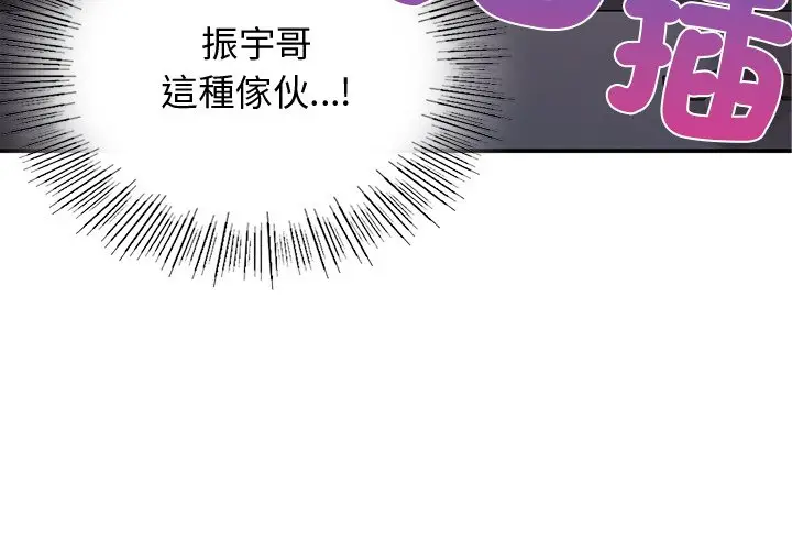 漫画《返乡后的春天》第5话第4张图