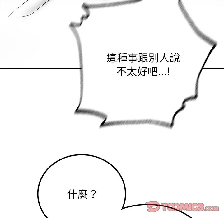 漫画《返乡后的春天》第5话第57张图
