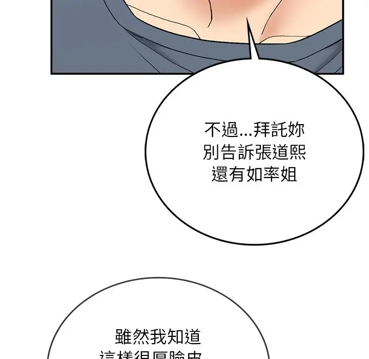 漫画《返乡后的春天》第5话第78张图