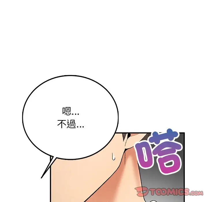 漫画《返乡后的春天》第5话第84张图