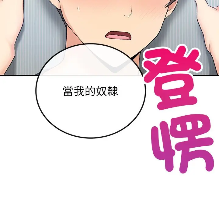 漫画《返乡后的春天》第5话第95张图