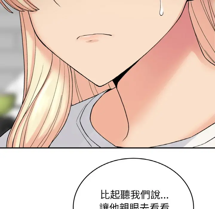 漫画《返乡后的春天》第6话第109张图