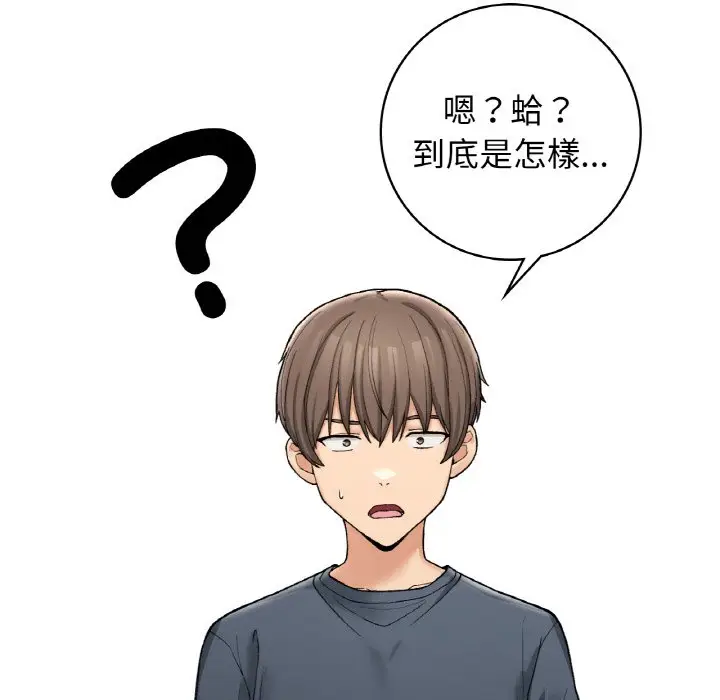 漫画《返乡后的春天》第6话第112张图