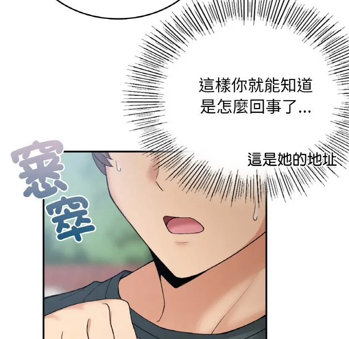 漫画《返乡后的春天》第6话第121张图