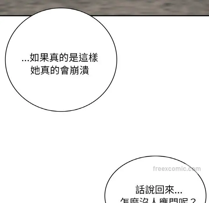漫画《返乡后的春天》第6话第126张图