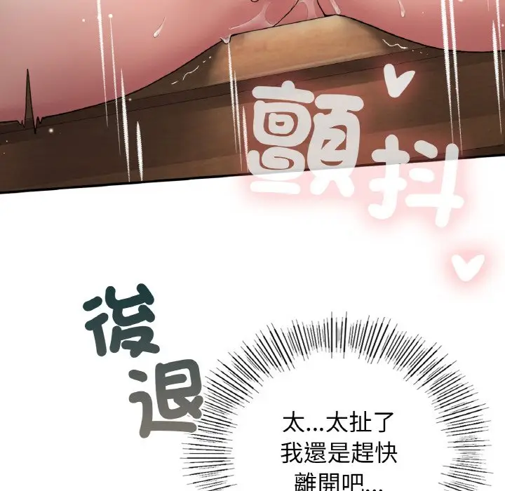漫画《返乡后的春天》第6话第154张图