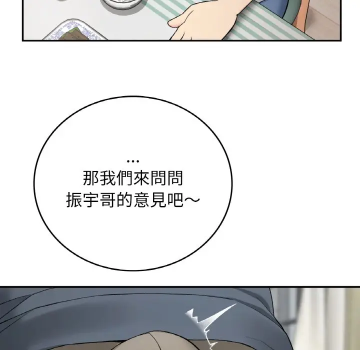 漫画《返乡后的春天》第6话第59张图