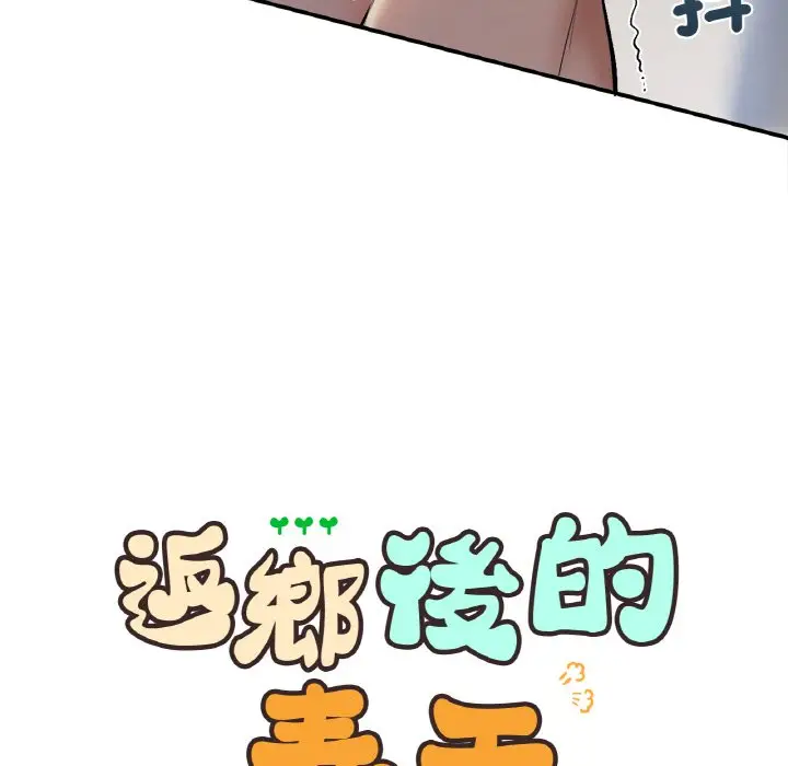 漫画《返乡后的春天》第6话第7张图