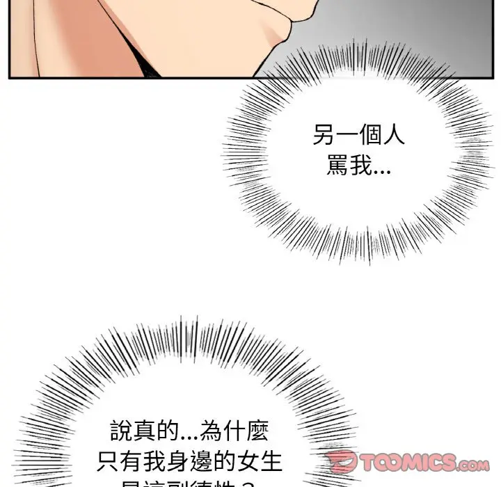 漫画《返乡后的春天》第6话第84张图